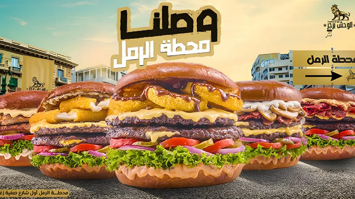 الوحش - الفروع والقائمة الرقمية