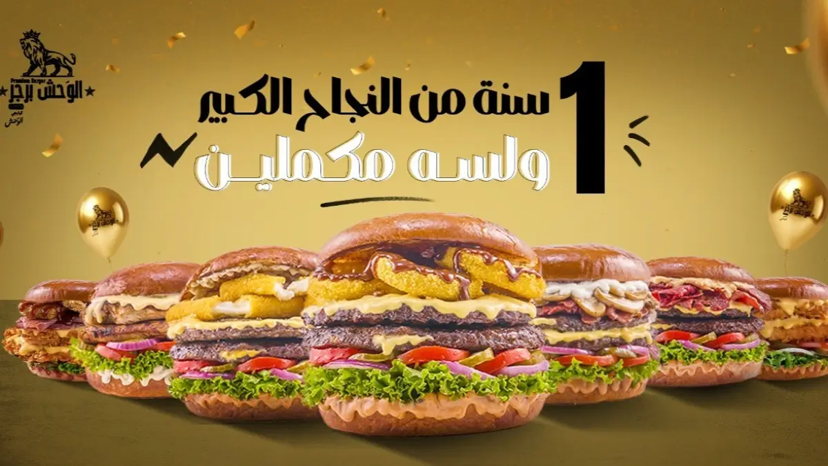الوحش برجر - اسكندرية - القائمة الرقمية