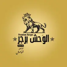 الوحش برجر - الشعار