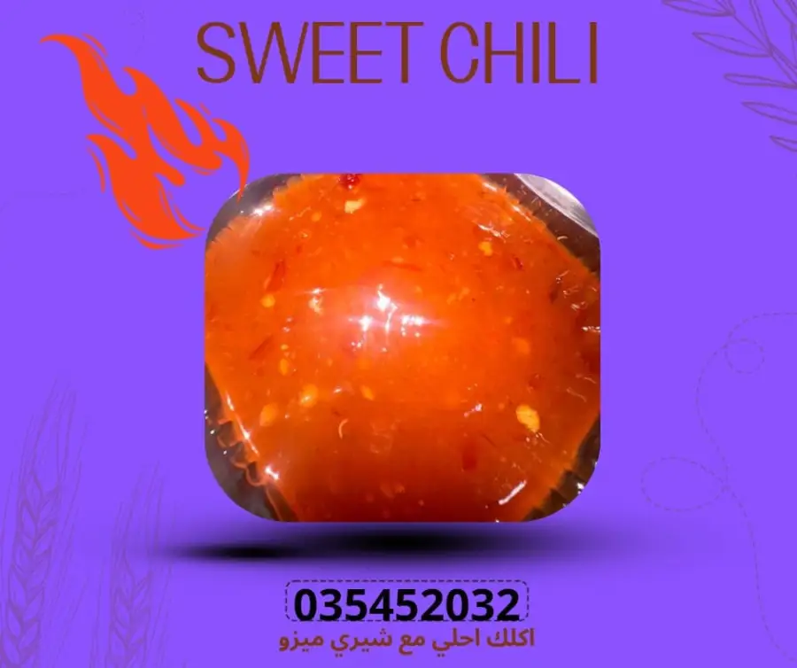 23. صوص سويت شيلي 200جرام