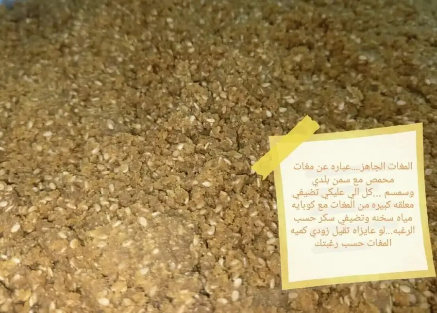 28. مغات متحمر بالسمن البلدي ربع كيلو