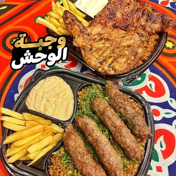 5. صينية الوحش